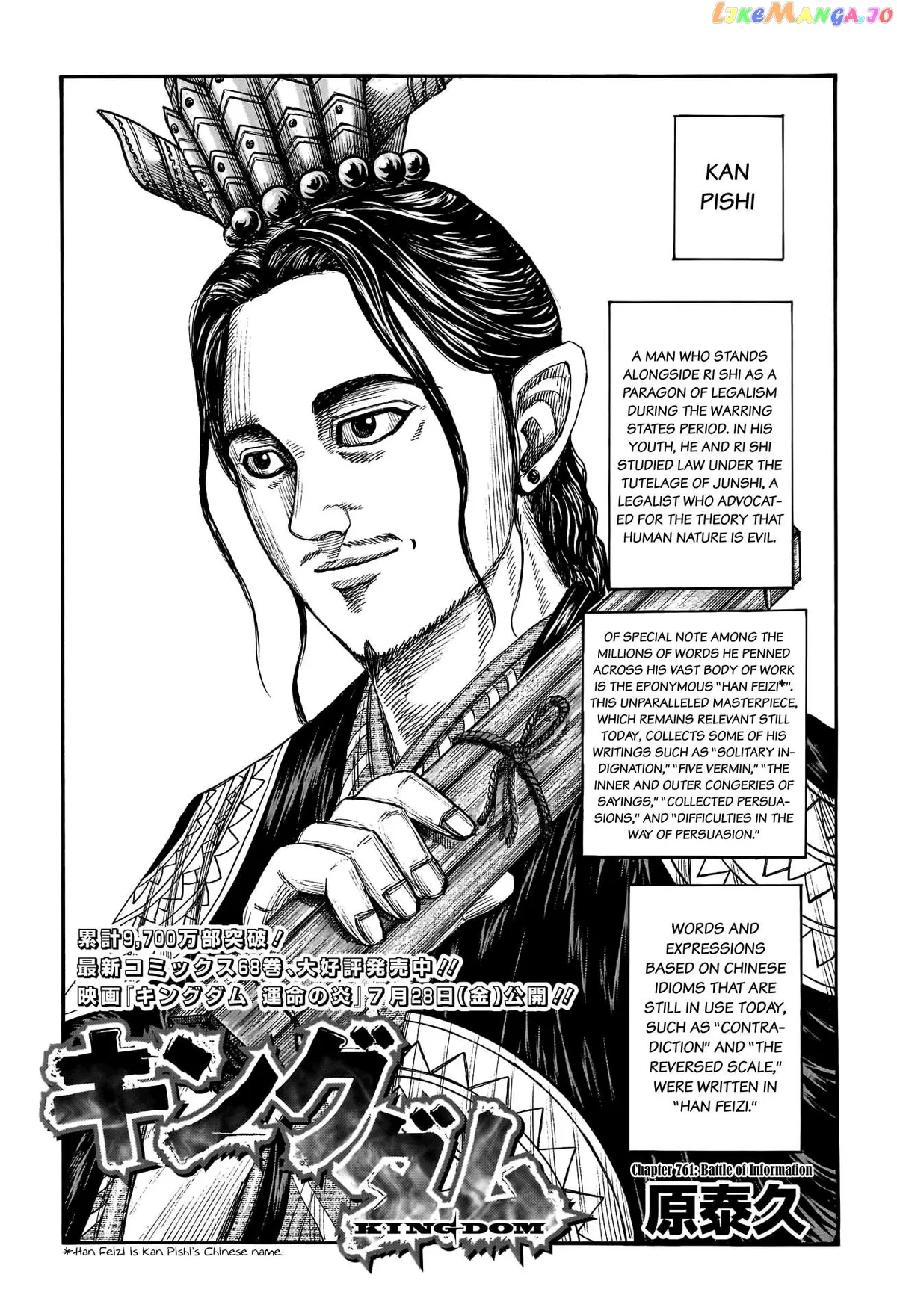 Read Kingdom  Manga chapter 761 image 2 on Lezhin