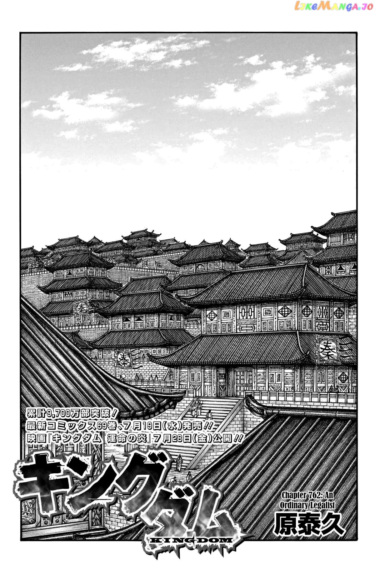 Read Kingdom  Manga chapter 762 image 2 on Lezhin