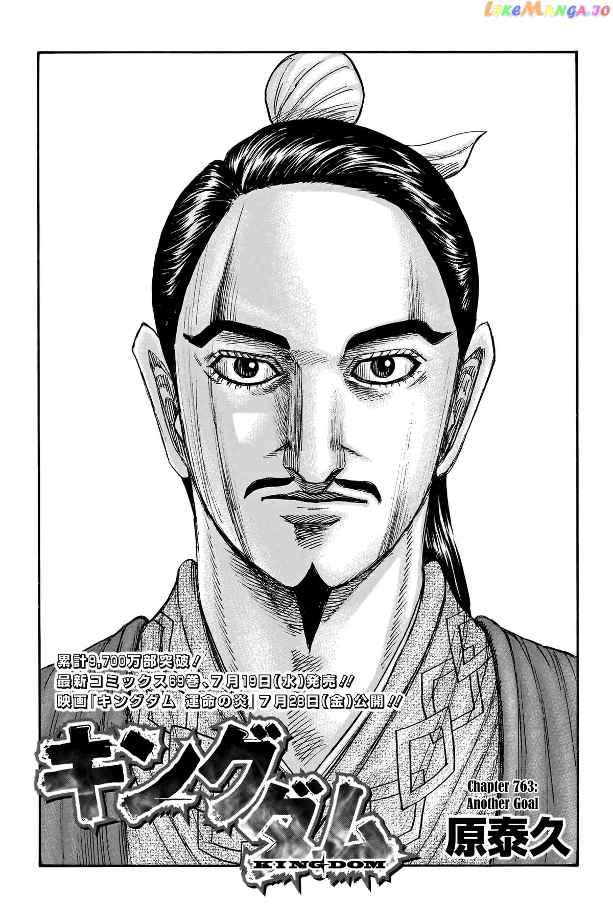 Read Kingdom  Manga chapter 763 image 2 on Lezhin
