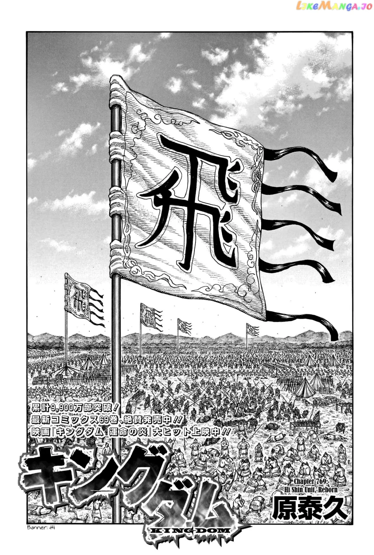 Read Kingdom  Manga chapter 769 image 2 on Lezhin