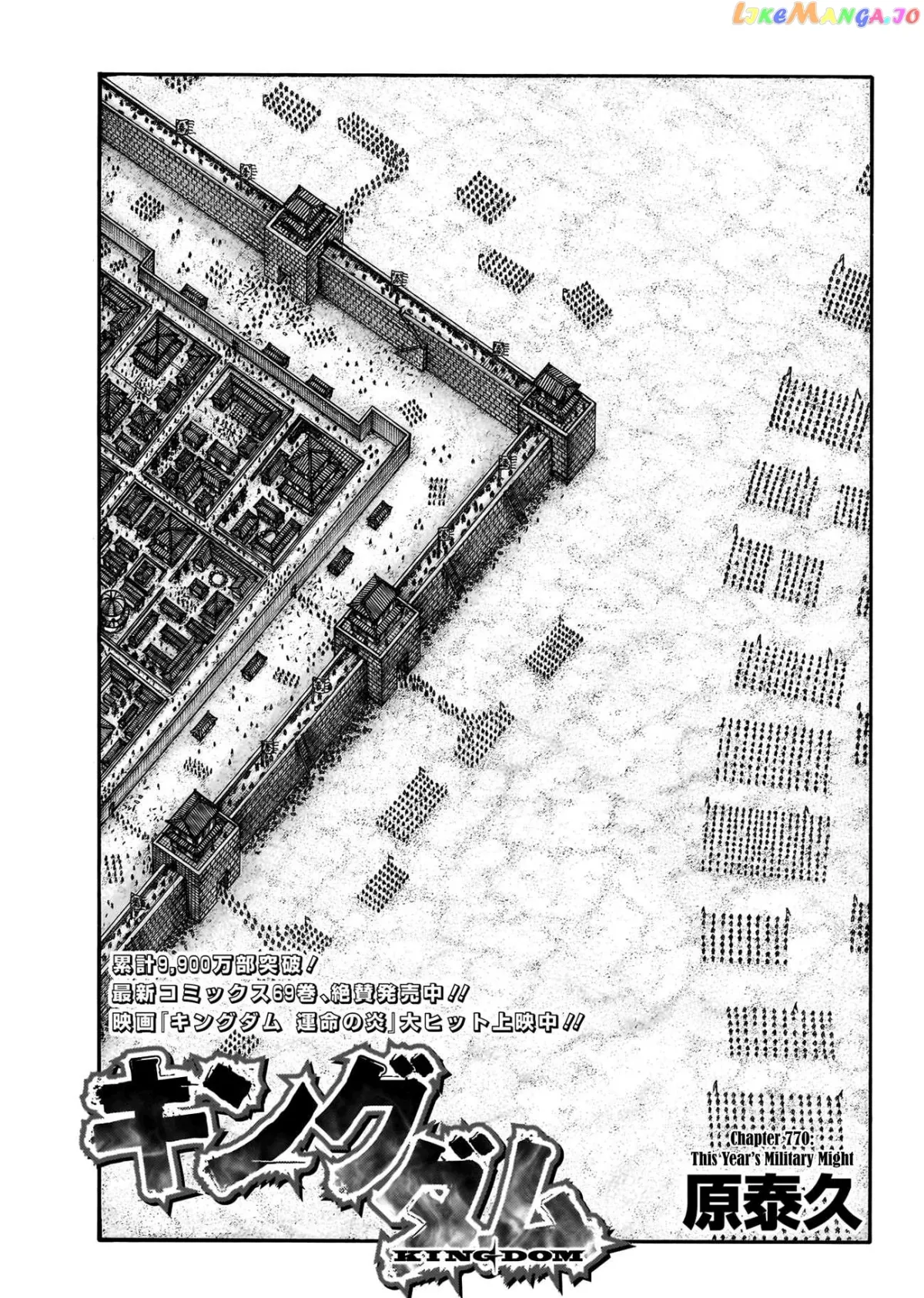 Read Kingdom  Manga chapter 770 image 2 on Lezhin