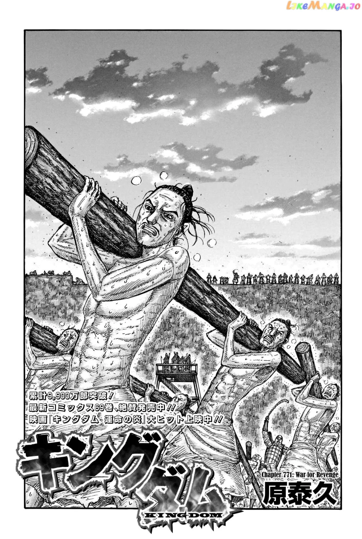 Read Kingdom  Manga chapter 771 image 2 on Lezhin