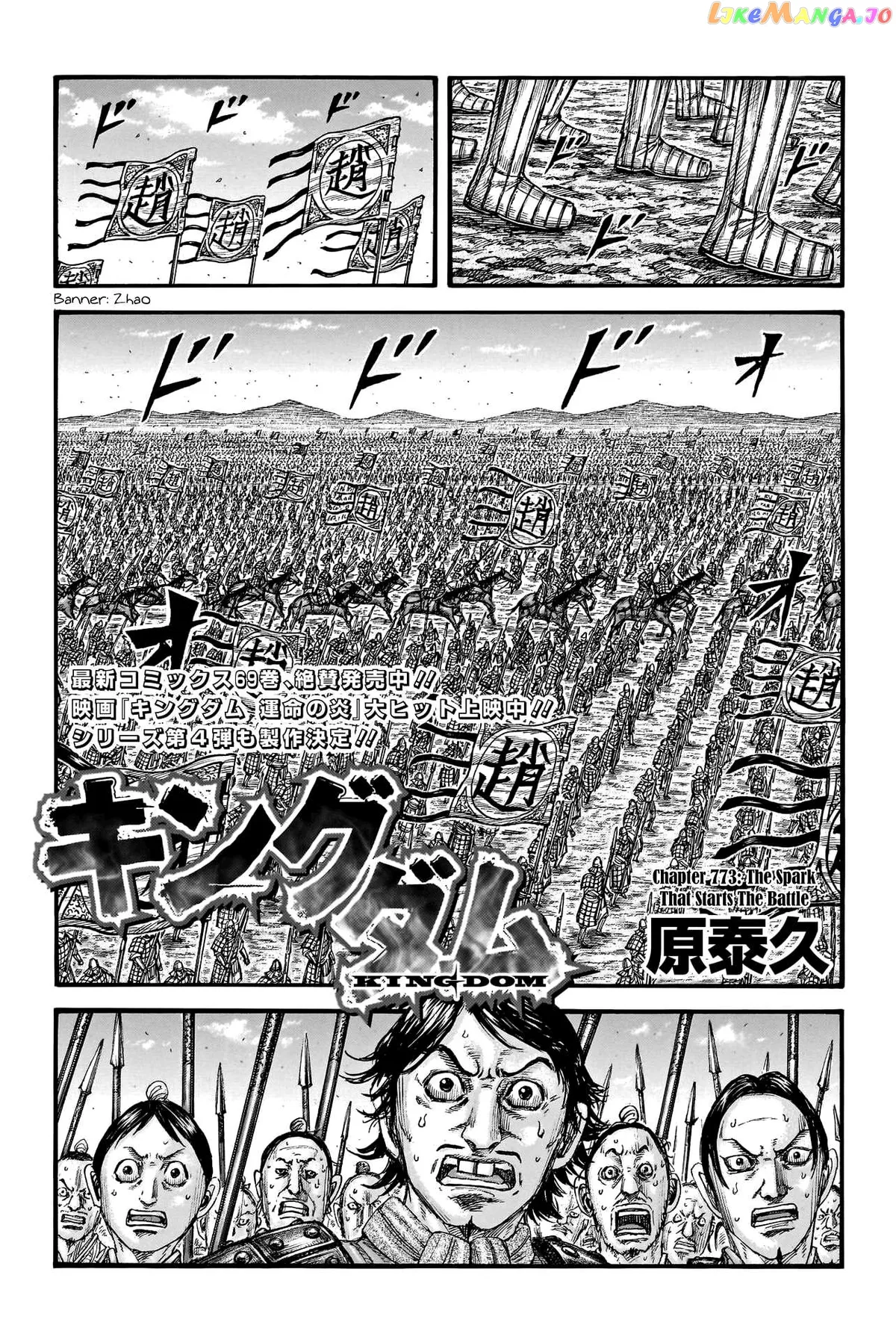 Read Kingdom  Manga chapter 773 image 2 on Lezhin