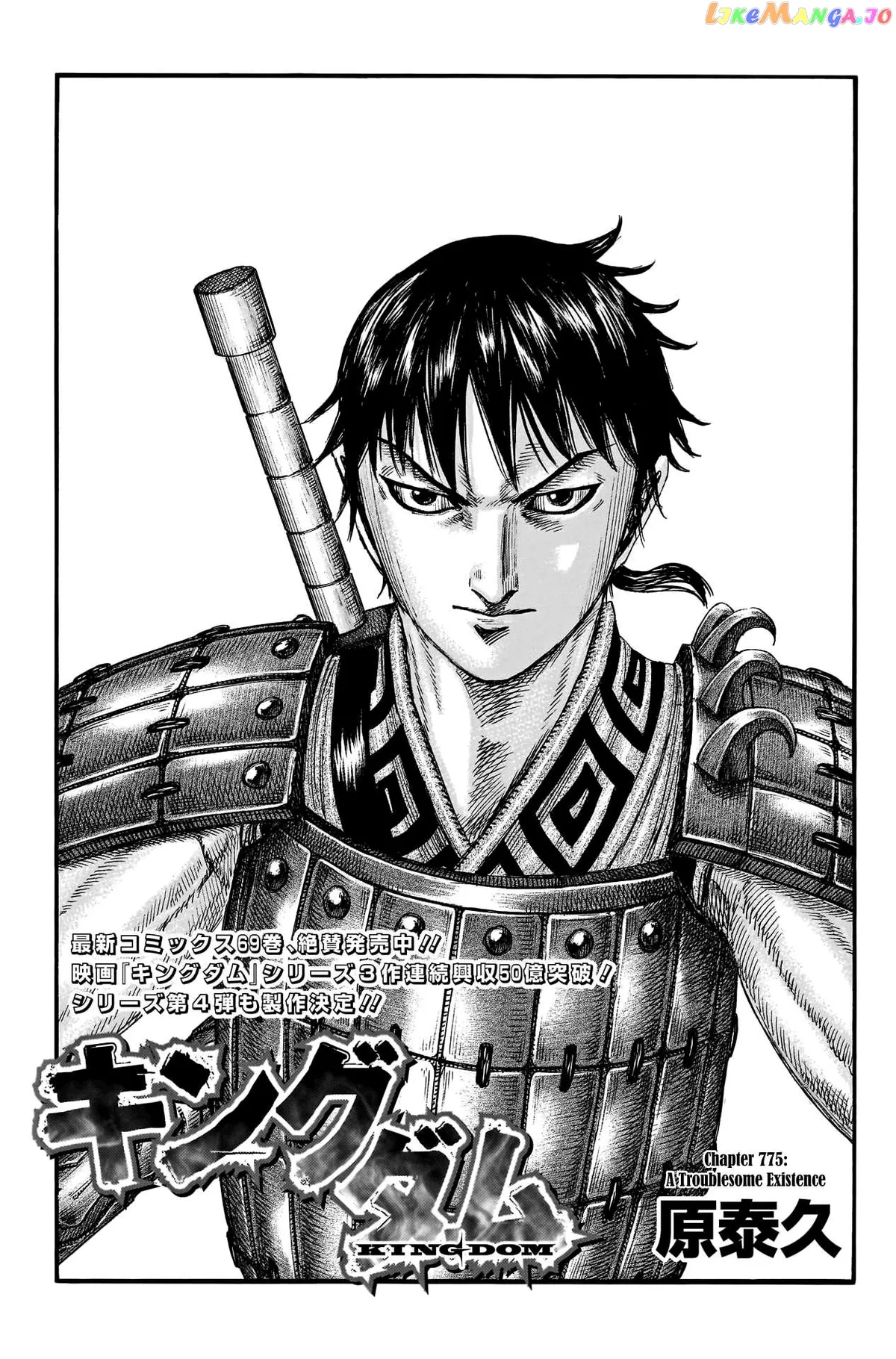 Read Kingdom  Manga chapter 775 image 2 on Lezhin