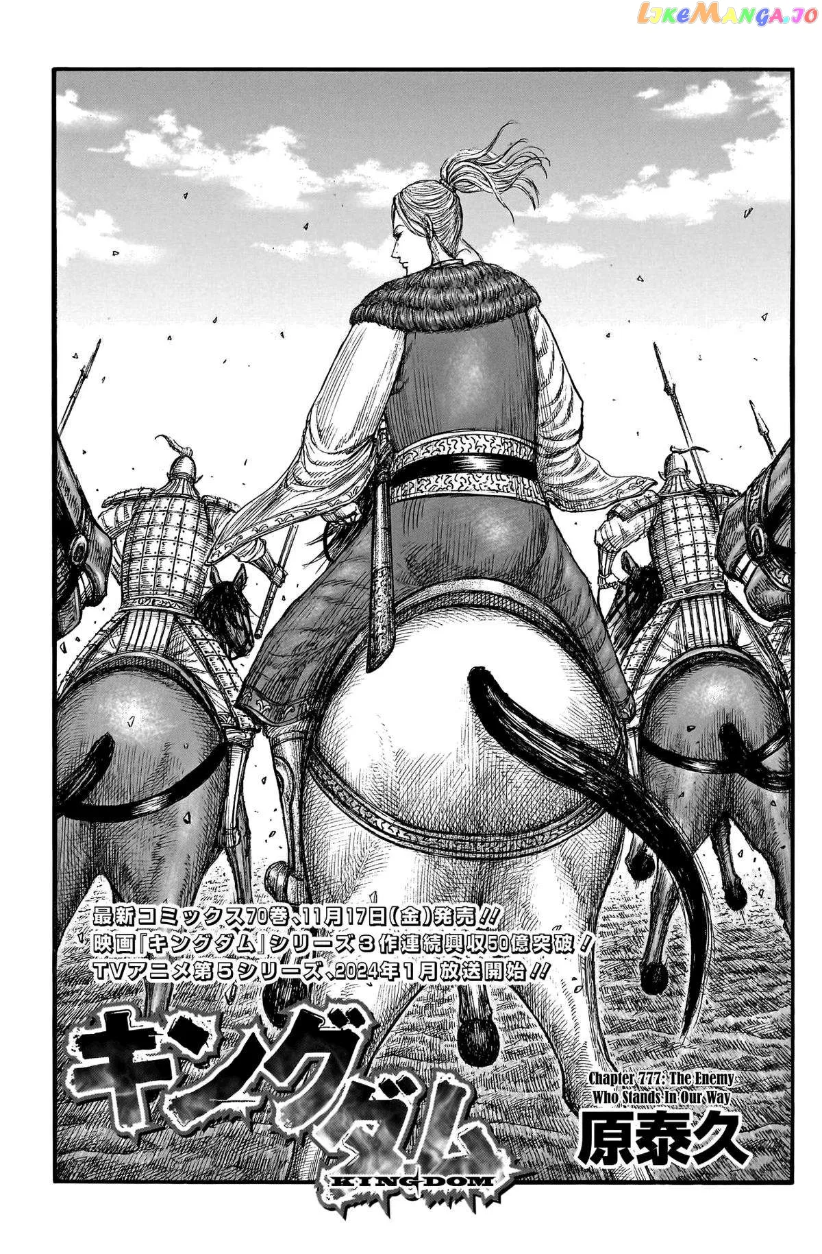 Read Kingdom  Manga chapter 777 image 1 on Lezhin