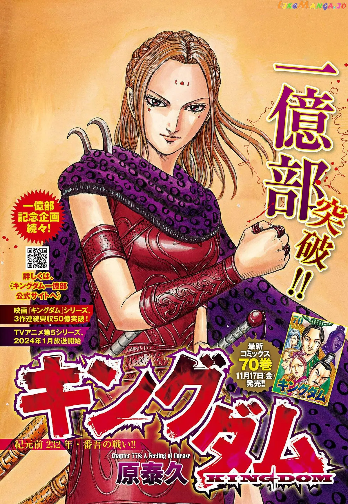 Read Kingdom  Manga chapter 778 image 2 on Lezhin