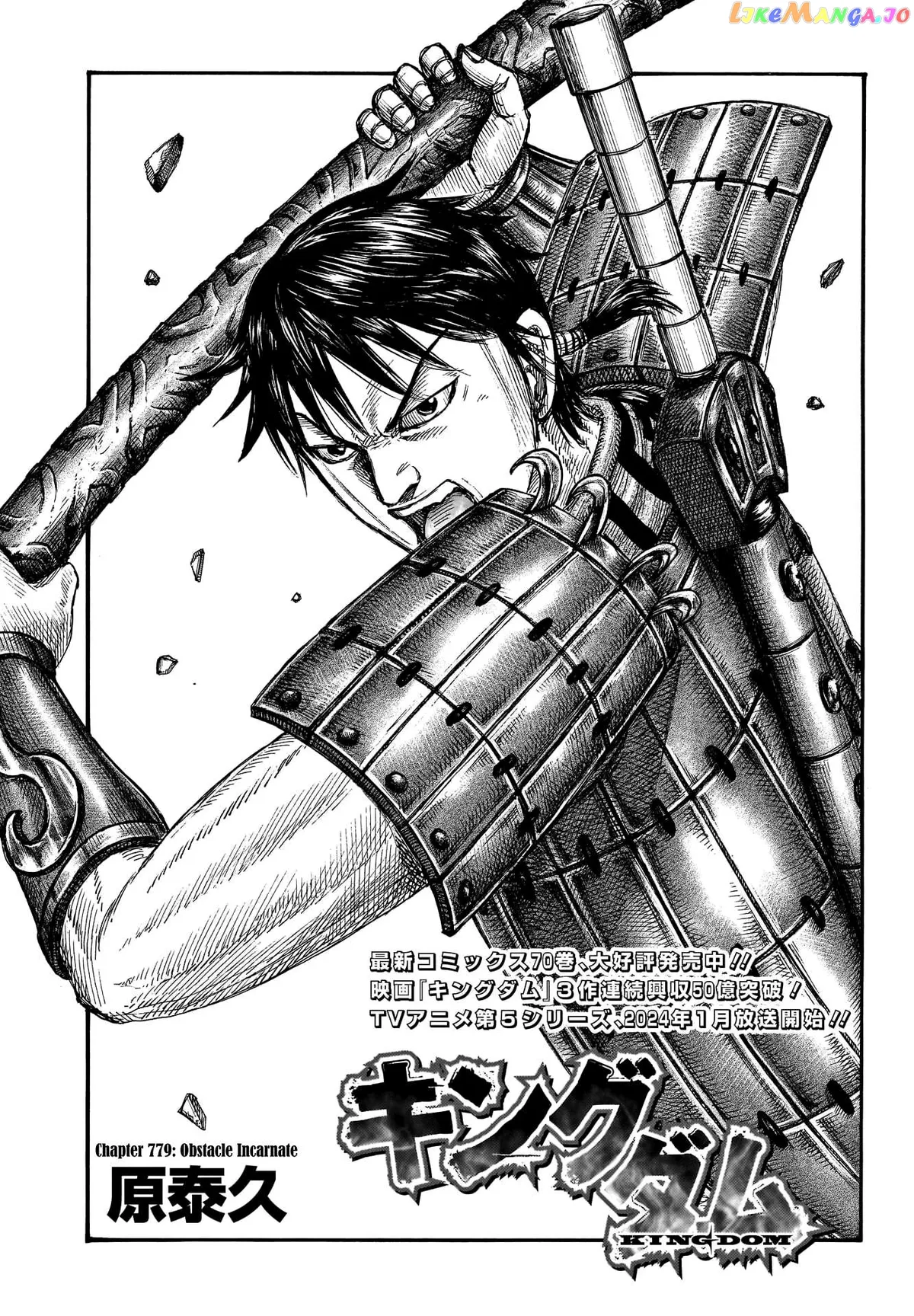 Read Kingdom  Manga chapter 779 image 2 on Lezhin