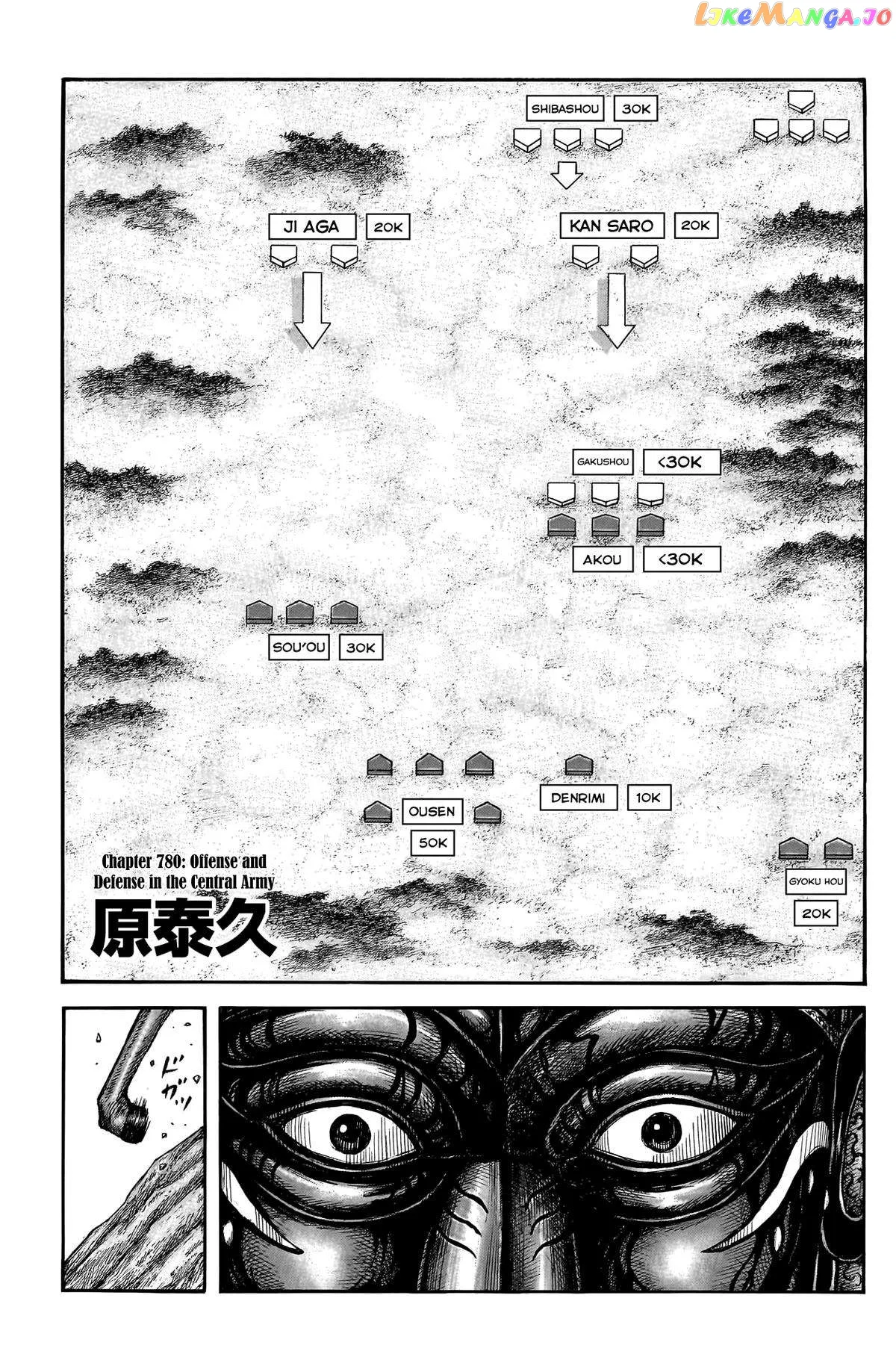 Read Kingdom  Manga chapter 780 image 1 on Lezhin