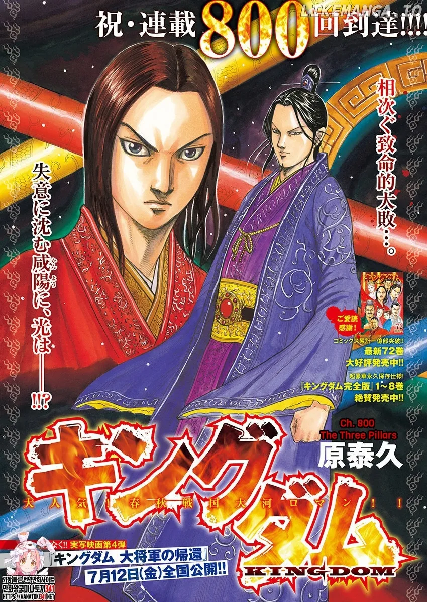 Read Kingdom  Manga chapter 800 image 0 on Lezhin