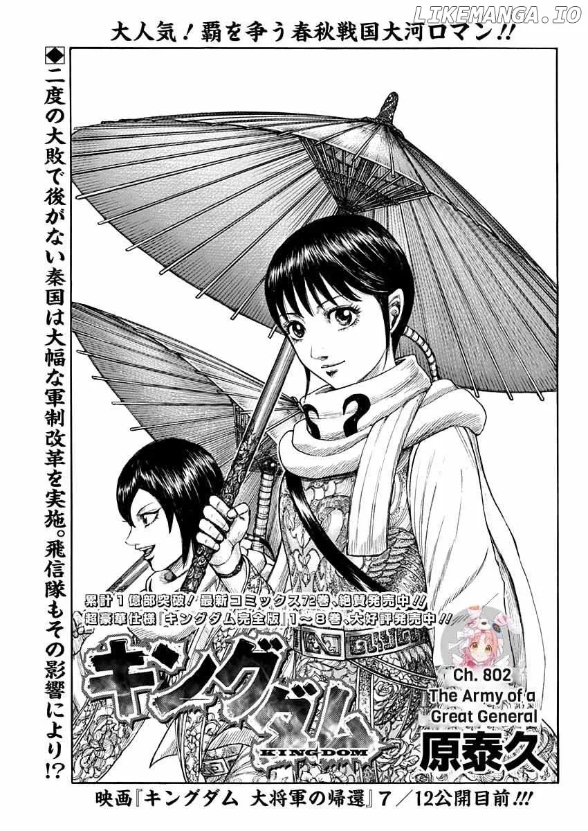 Read Kingdom  Manga chapter 802 image 0 on Lezhin