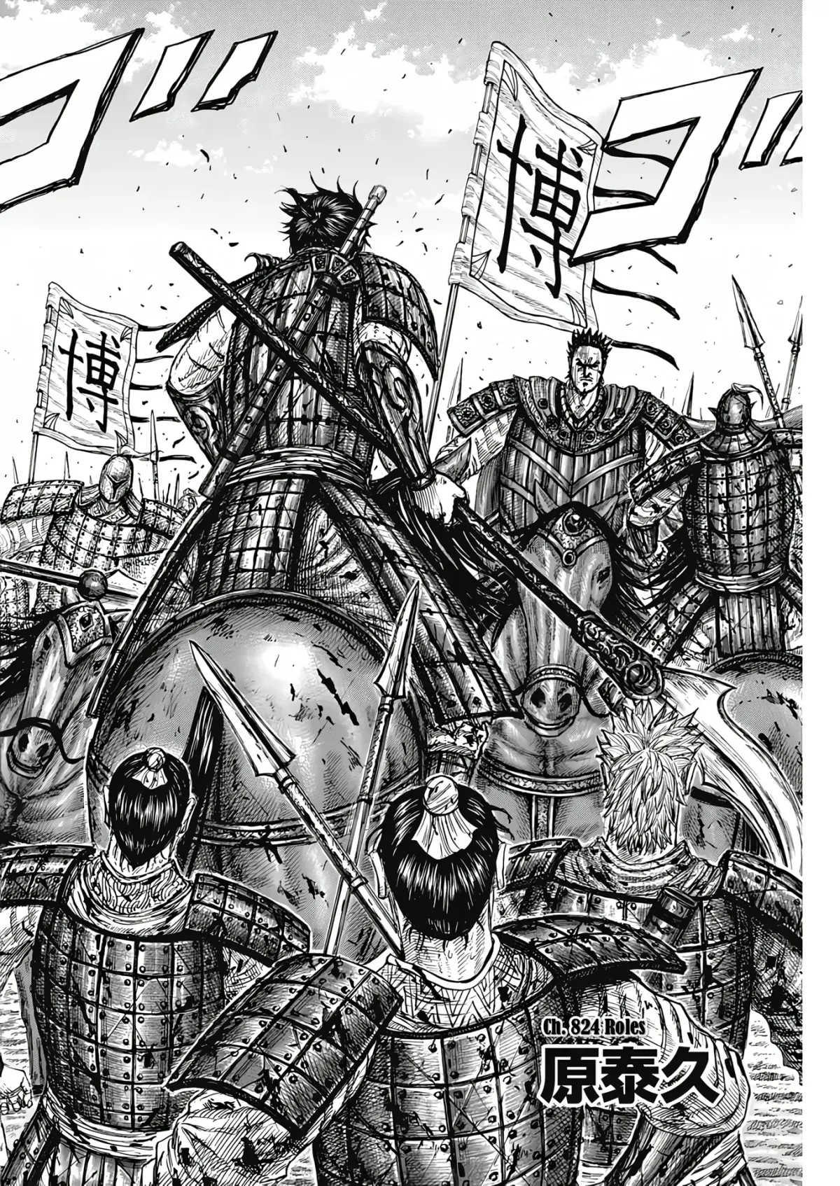 Read Kingdom  Manga chapter 824 image 1 on Lezhin