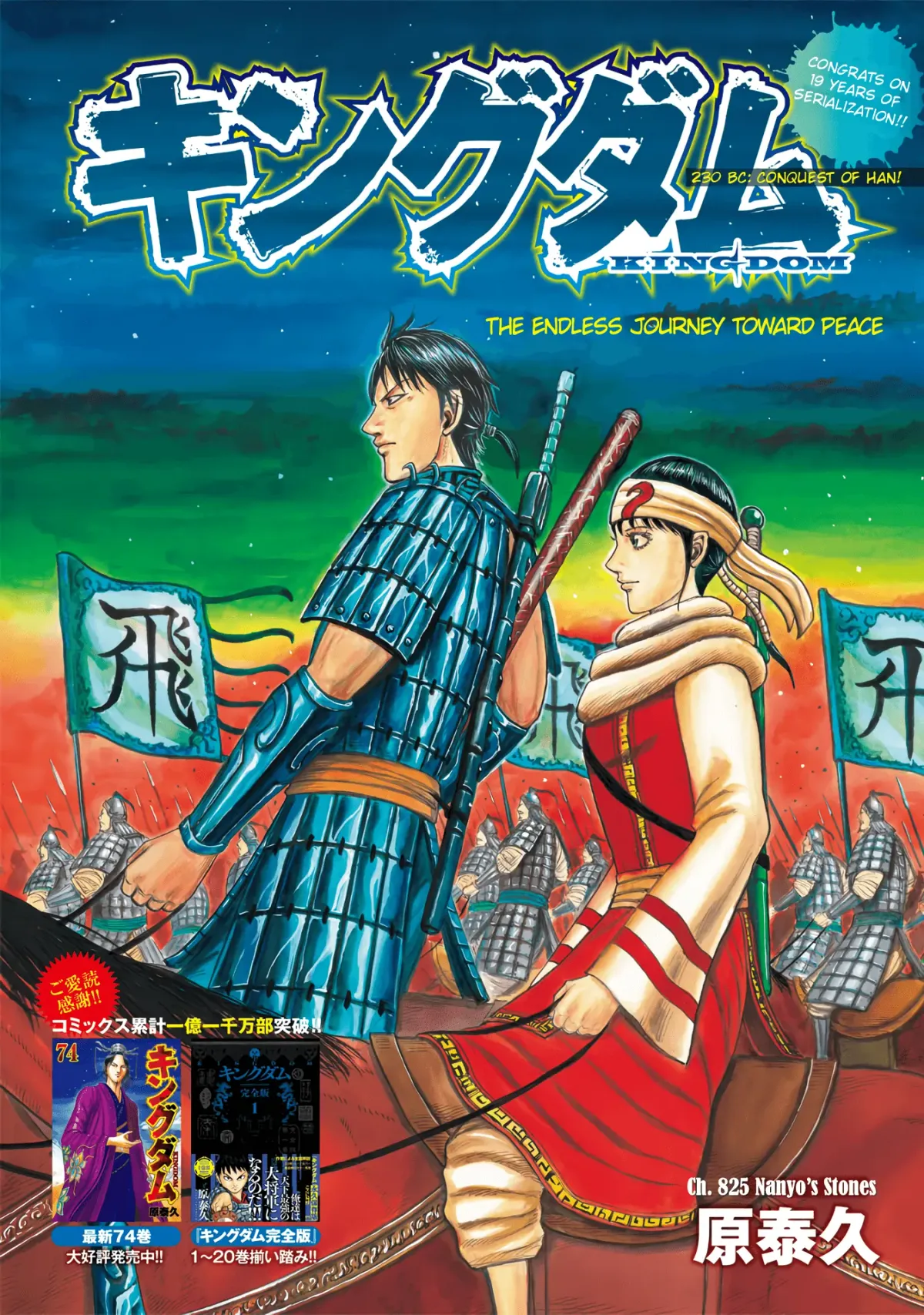 Read Kingdom  Manga chapter 825 image 0 on Lezhin