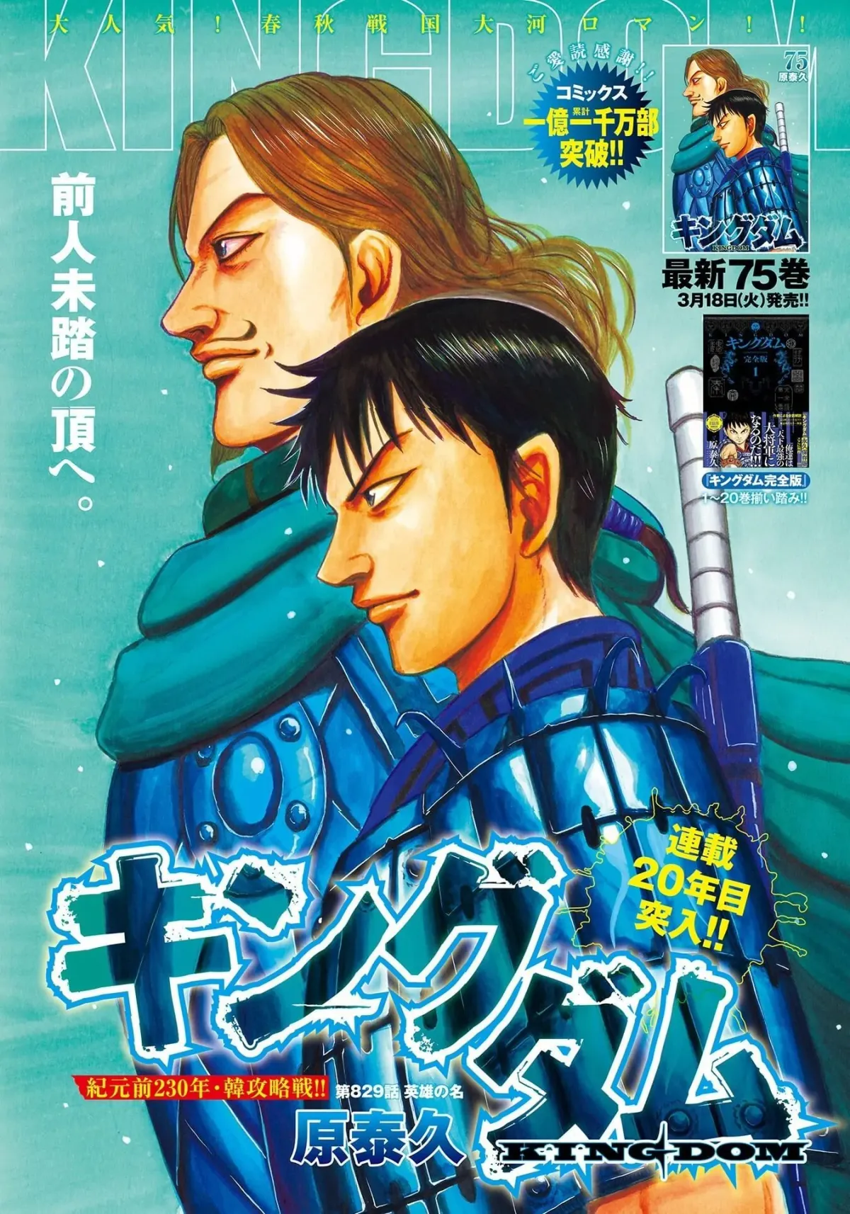 Read Kingdom  Manga chapter 829 image 0 on Lezhin