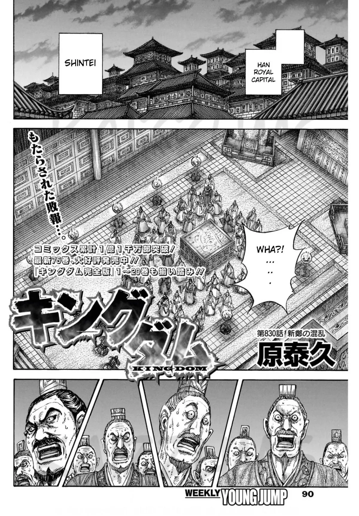 Read Kingdom  Manga chapter 830 image 3 on Lezhin