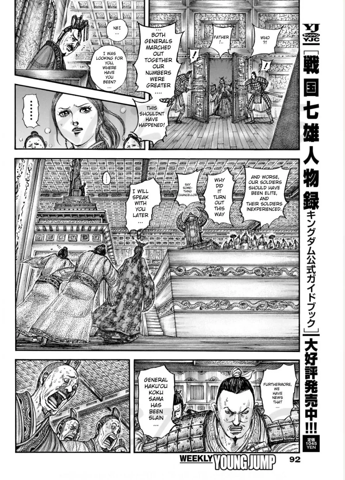 Read Kingdom  Manga chapter 830 image 5 on Lezhin