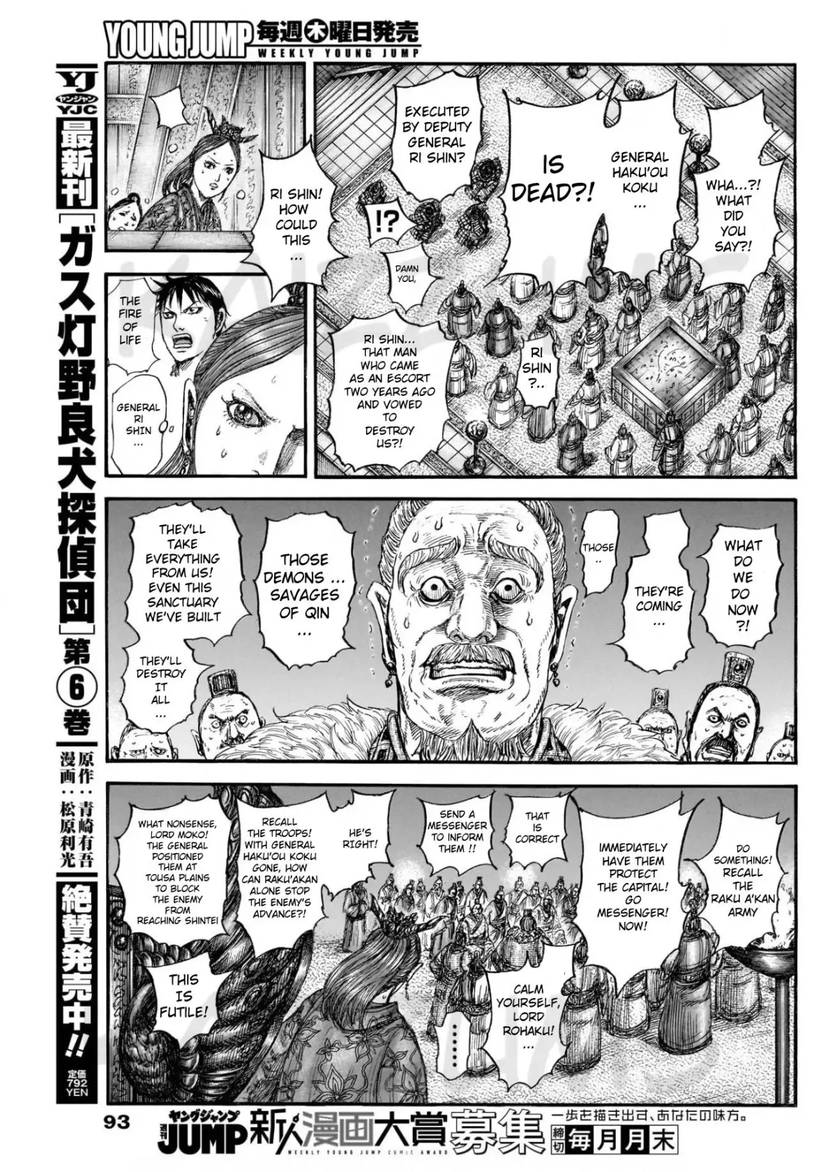 Read Kingdom  Manga chapter 830 image 6 on Lezhin