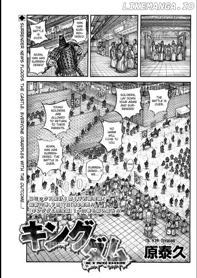 Read Kingdom  Manga chapter 839 image 0 on Lezhin