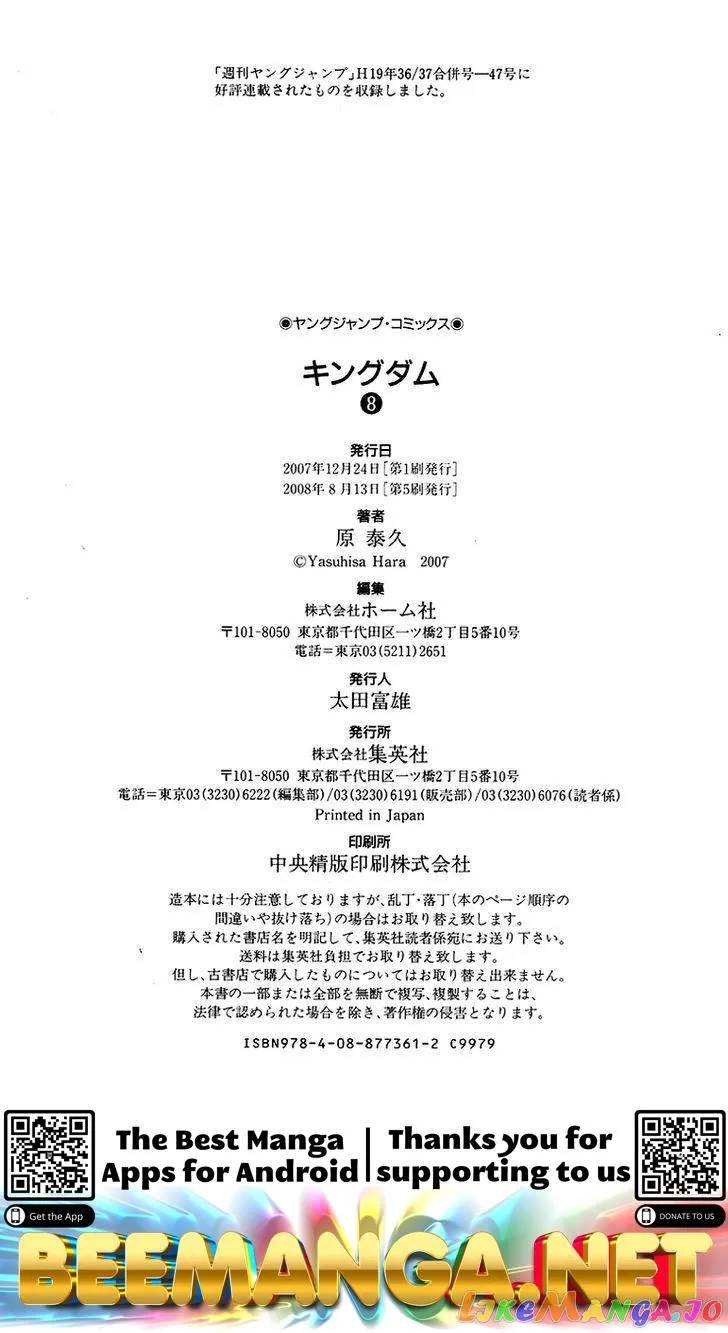 Read Kingdom  Manga chapter 85 image 20 on Lezhin