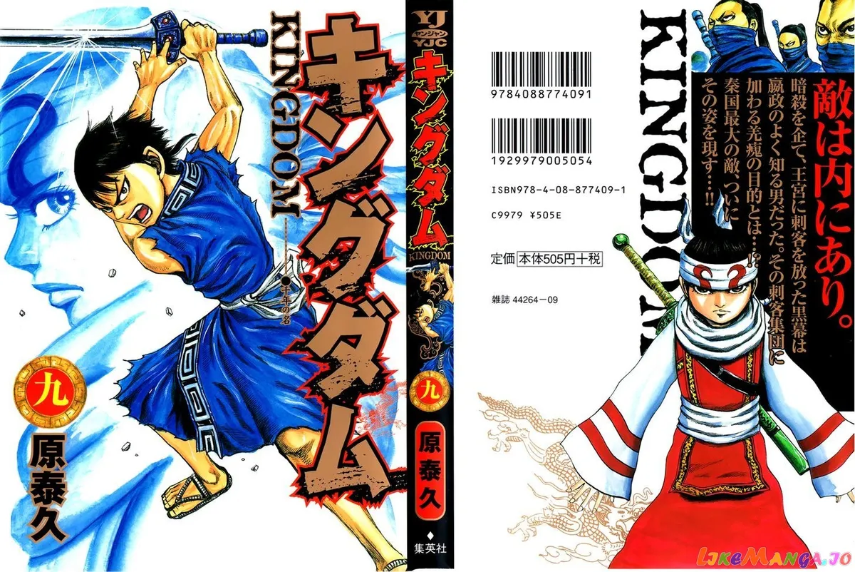 Read Kingdom  Manga chapter 86 image 1 on Lezhin