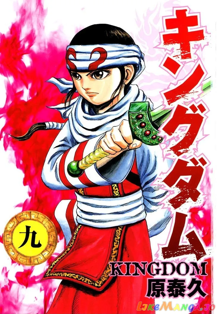 Read Kingdom  Manga chapter 86 image 2 on Lezhin