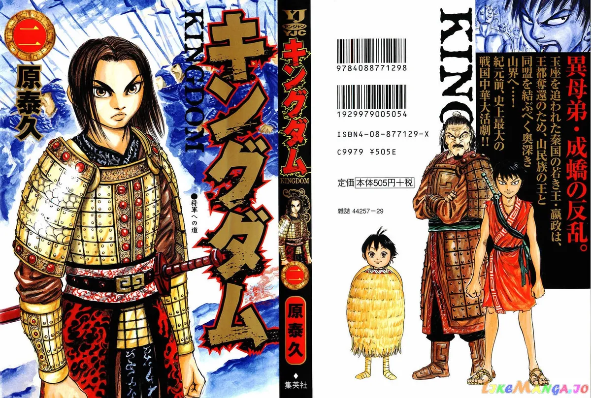 Read Kingdom  Manga chapter 9 image 1 on Lezhin
