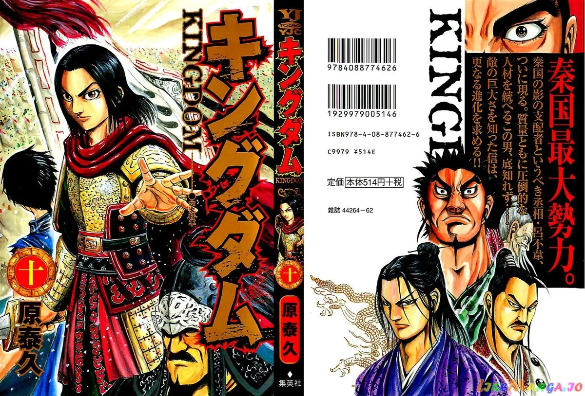 Read Kingdom  Manga chapter 97 image 1 on Lezhin
