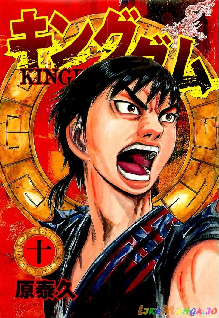 Read Kingdom  Manga chapter 97 image 2 on Lezhin