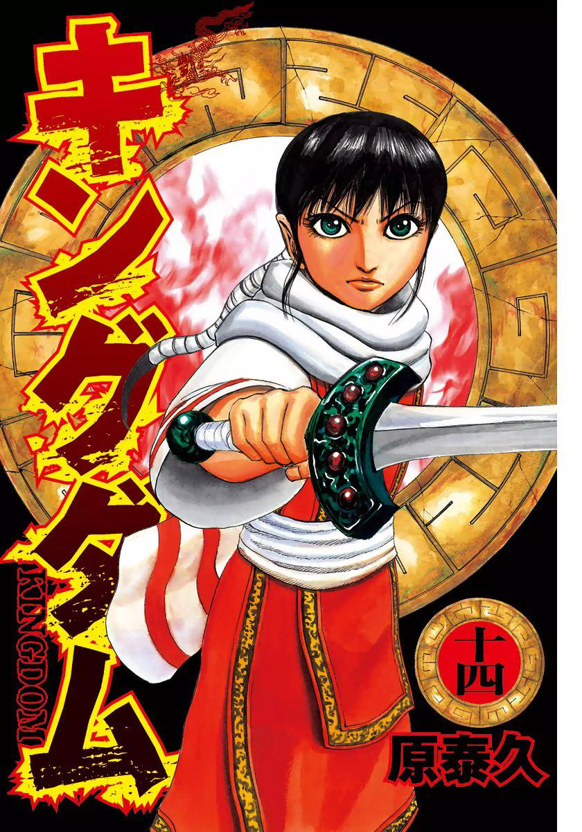 Read Kingdom chapter 141.1 image 1 on Lezhin