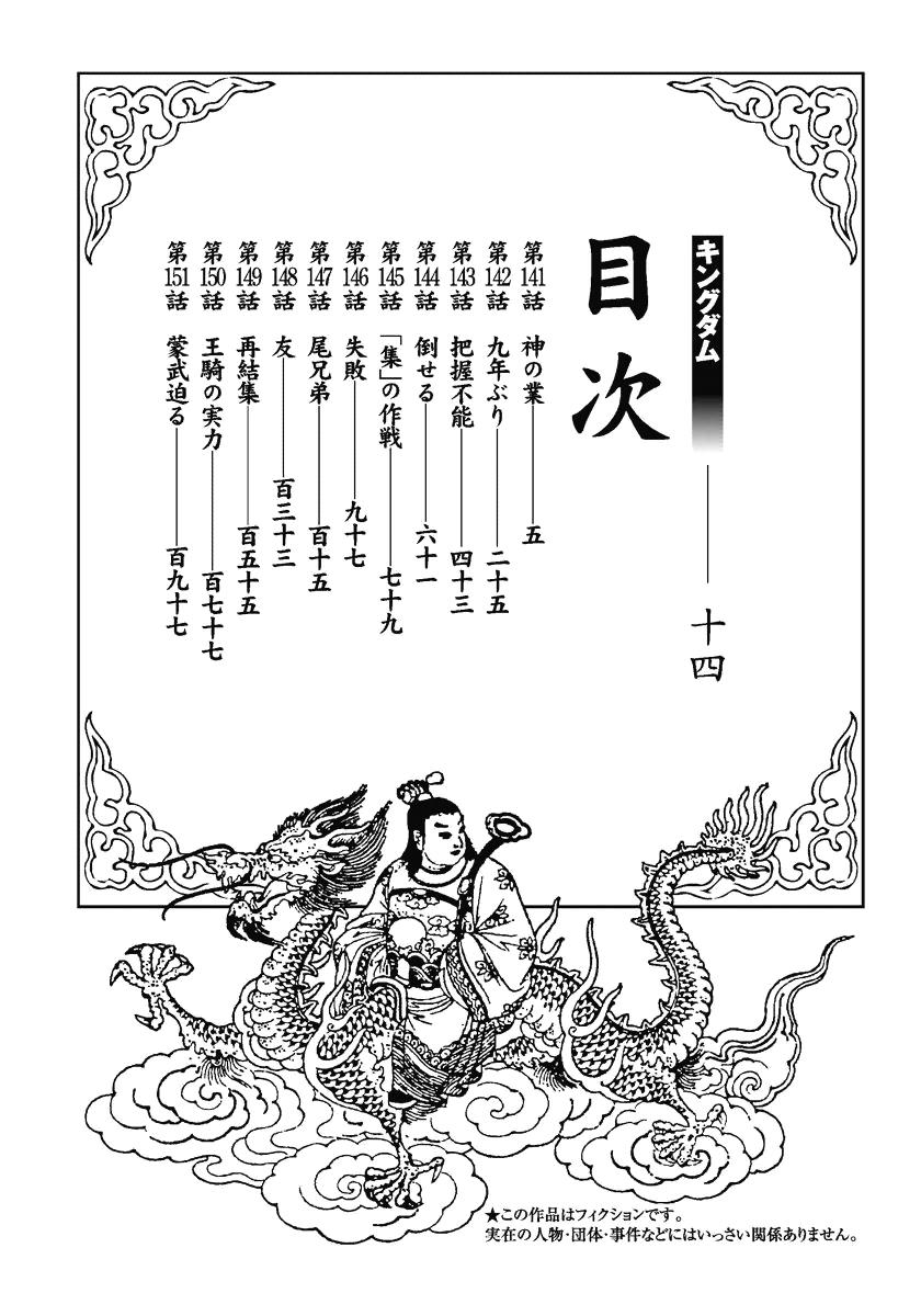 Read Kingdom chapter 141.1 image 2 on Lezhin