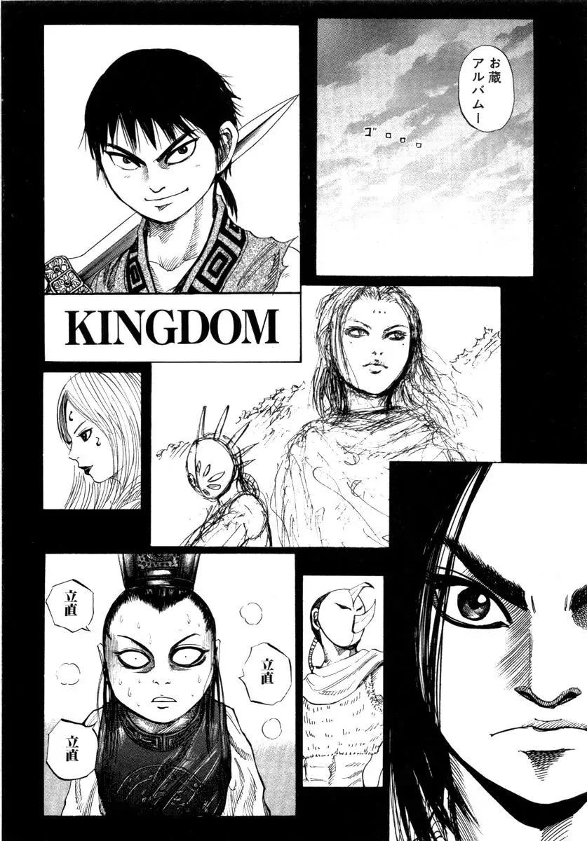Read Kingdom chapter 52.1 image 14 on Lezhin