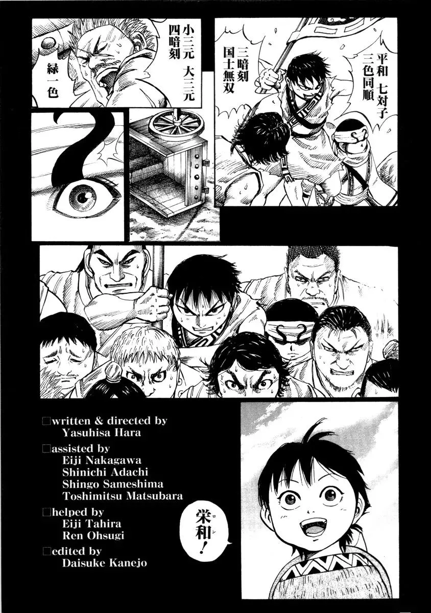 Read Kingdom chapter 52.1 image 15 on Lezhin