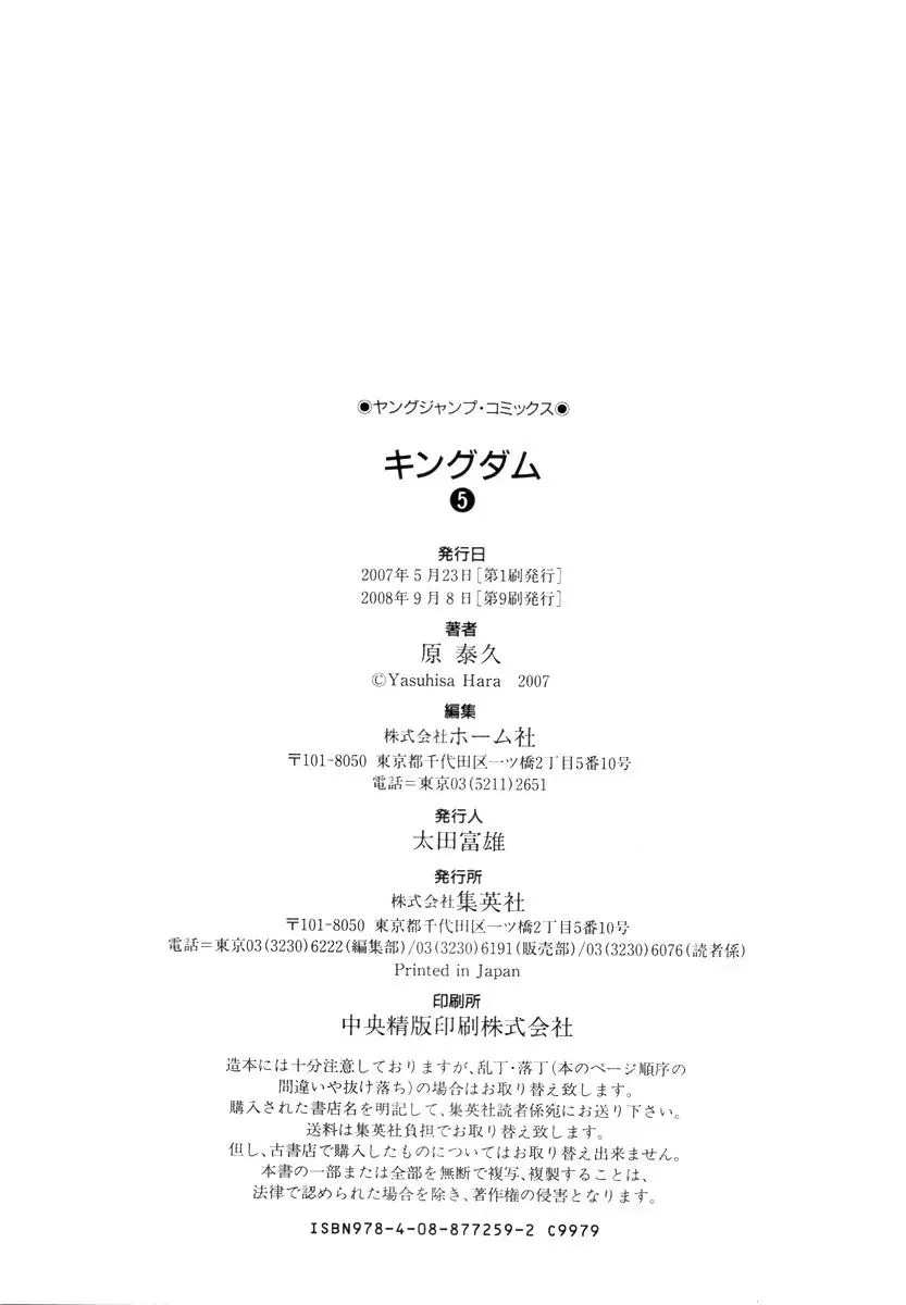 Read Kingdom chapter 52.1 image 17 on Lezhin