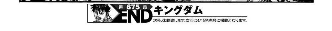 Read Kingdom chapter 675.1 image 34 on Lezhin