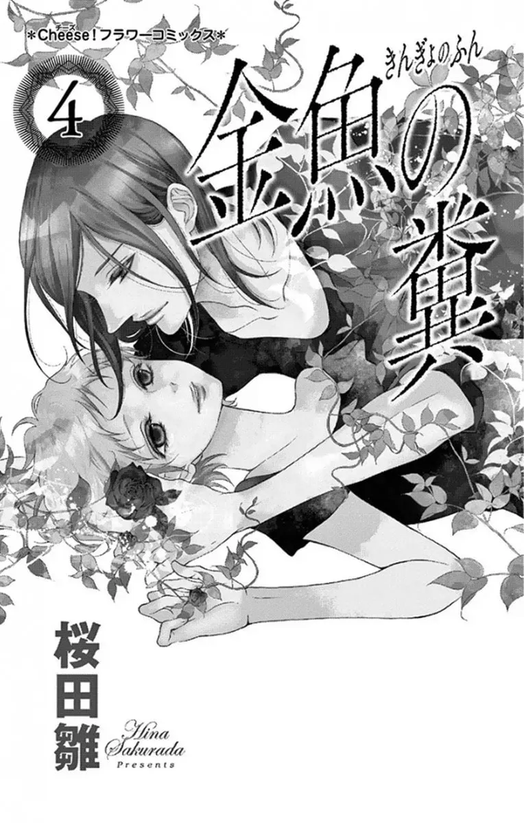 Read Kingyo no Fun chapter 13 image 1 on Lezhin