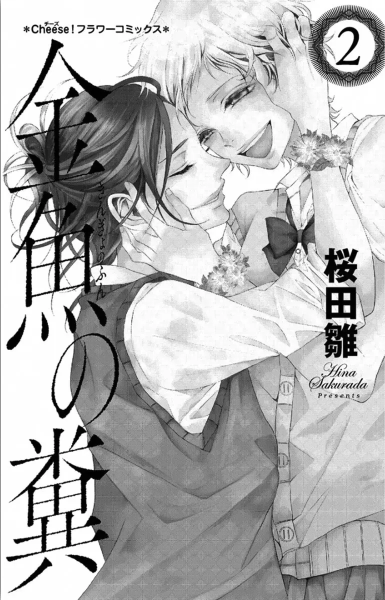 Read Kingyo no Fun chapter 5 image 1 on Lezhin