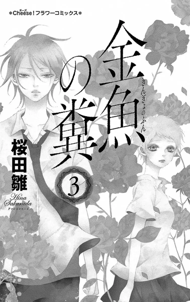 Read Kingyo no Fun chapter 9 image 1 on Lezhin