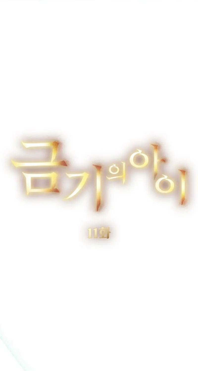 Read Kinki no Ko chapter 11 image 13 on Lezhin