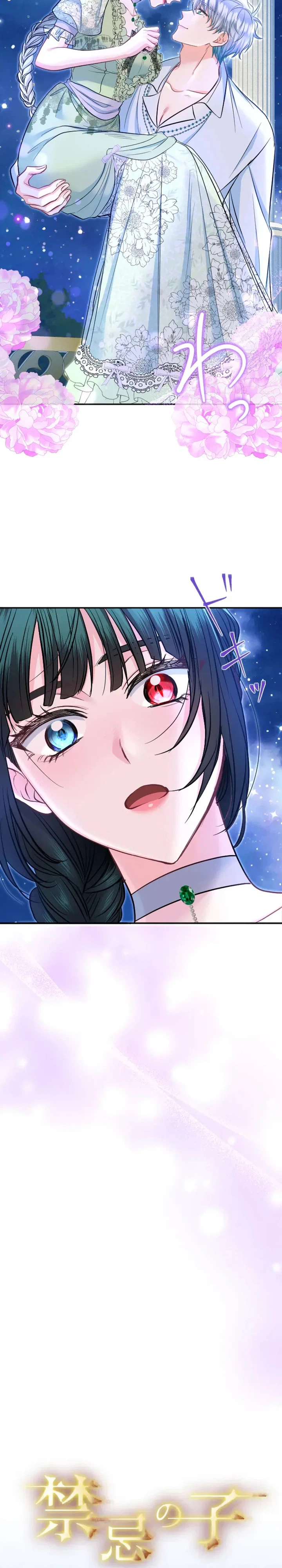 Kinki no Ko Chapter 139 page 6 - 