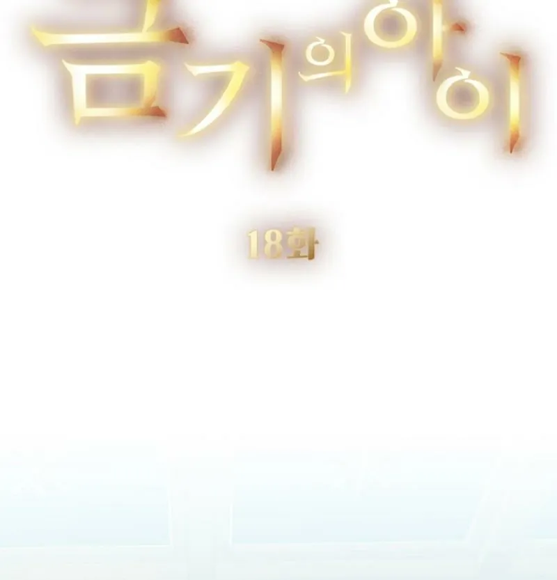 Read Kinki no Ko chapter 18 image 11 on Lezhin