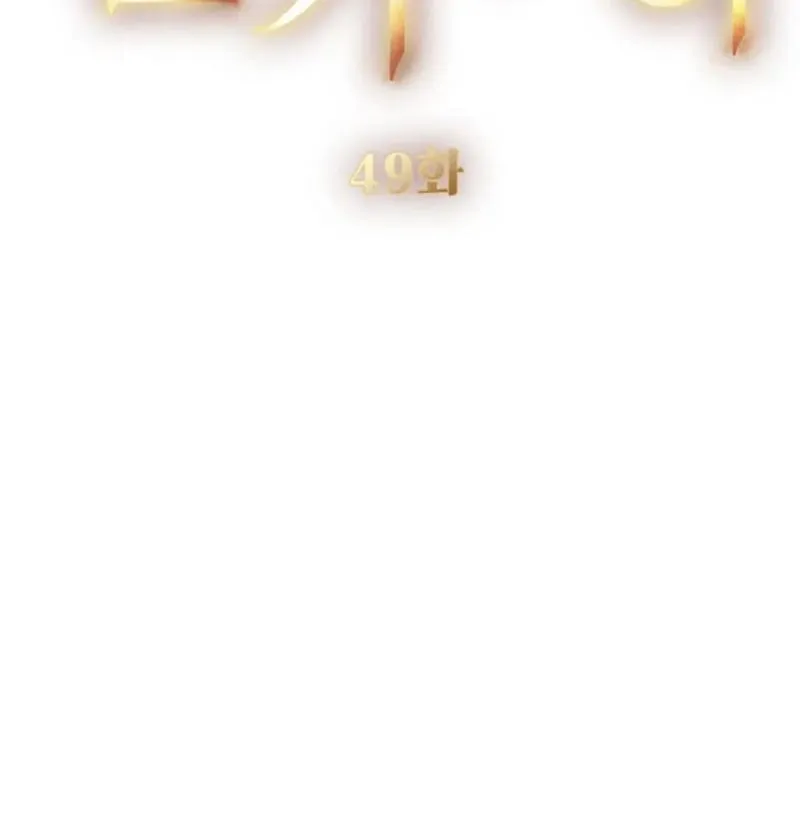 Read Kinki no Ko chapter 49 image 11 on Lezhin