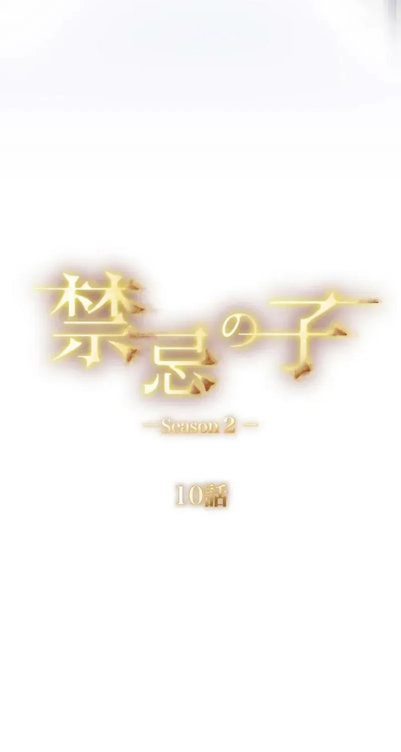 Read Kinki no Ko chapter 84 image 10 on Lezhin