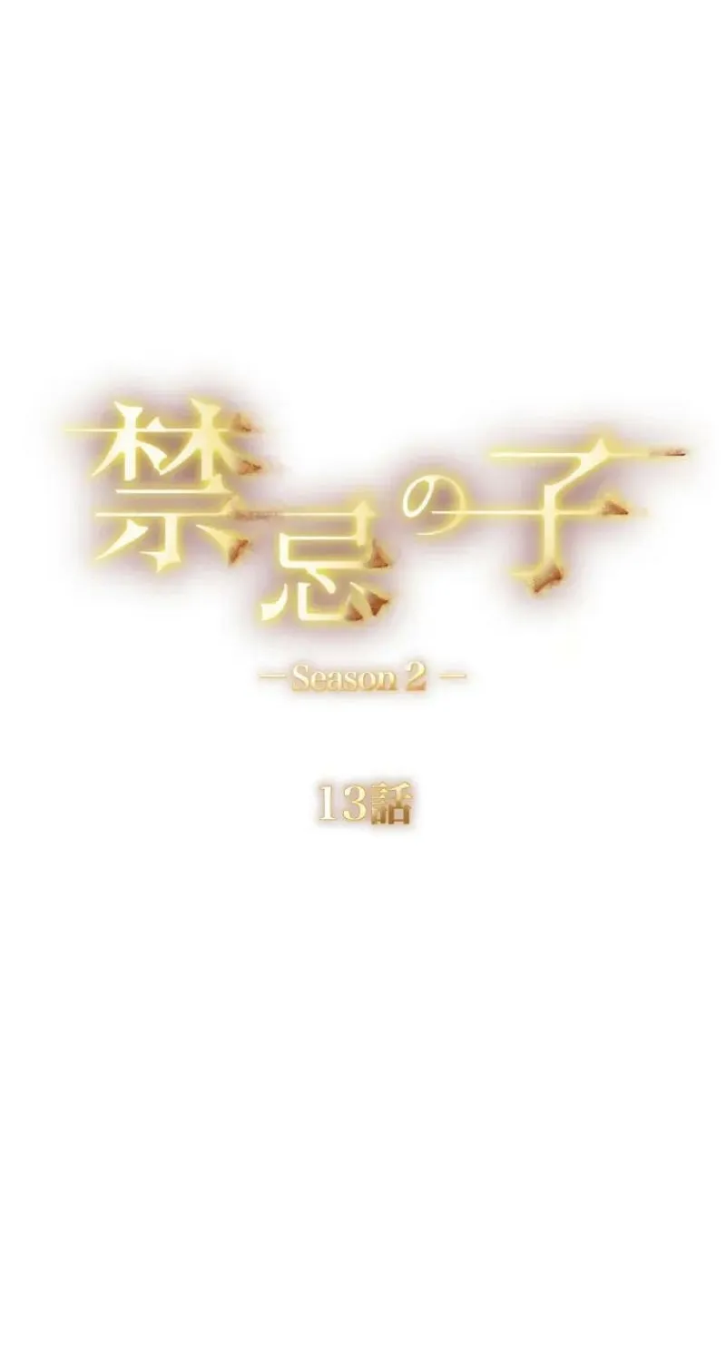 Read Kinki no Ko chapter 87 image 18 on Lezhin