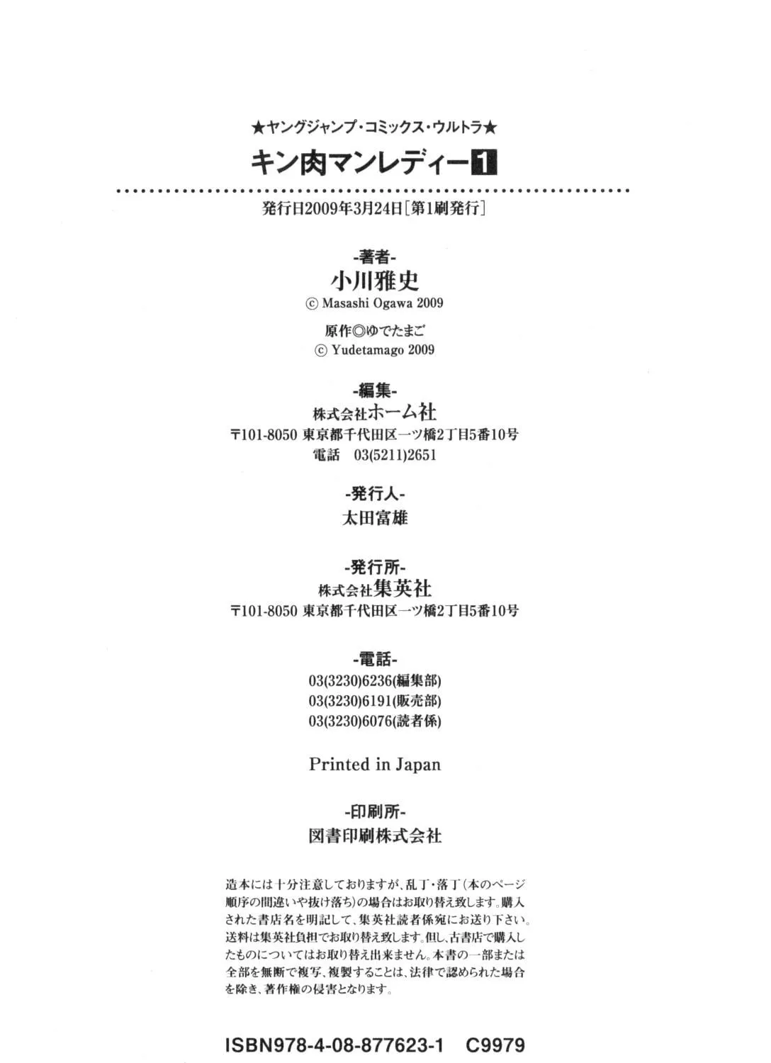 Read Kinnikuman Lady chapter 17 image 22 on Lezhin