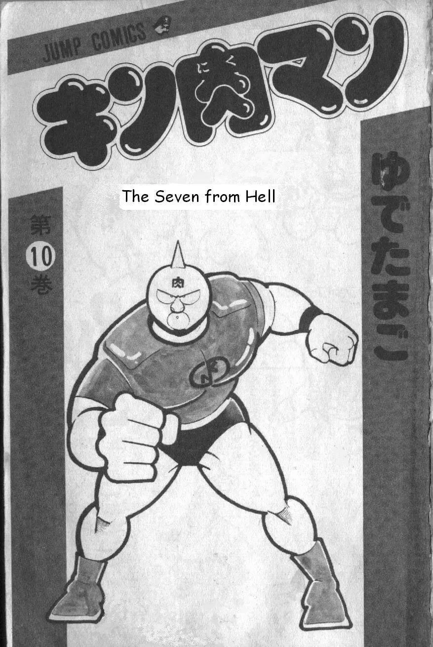 Read Kinnikuman chapter 122 image 0 on Lezhin