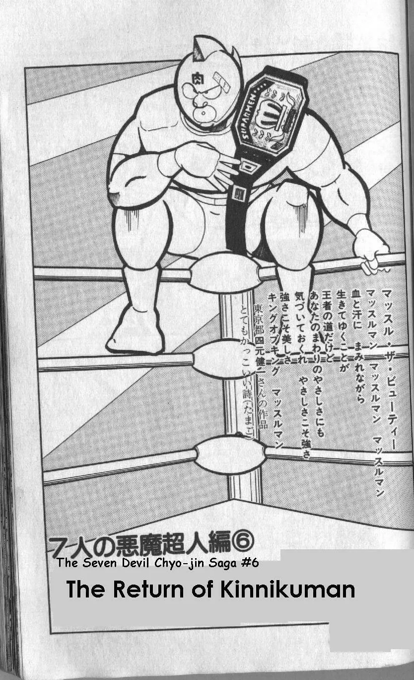Read Kinnikuman chapter 127 image 0 on Lezhin