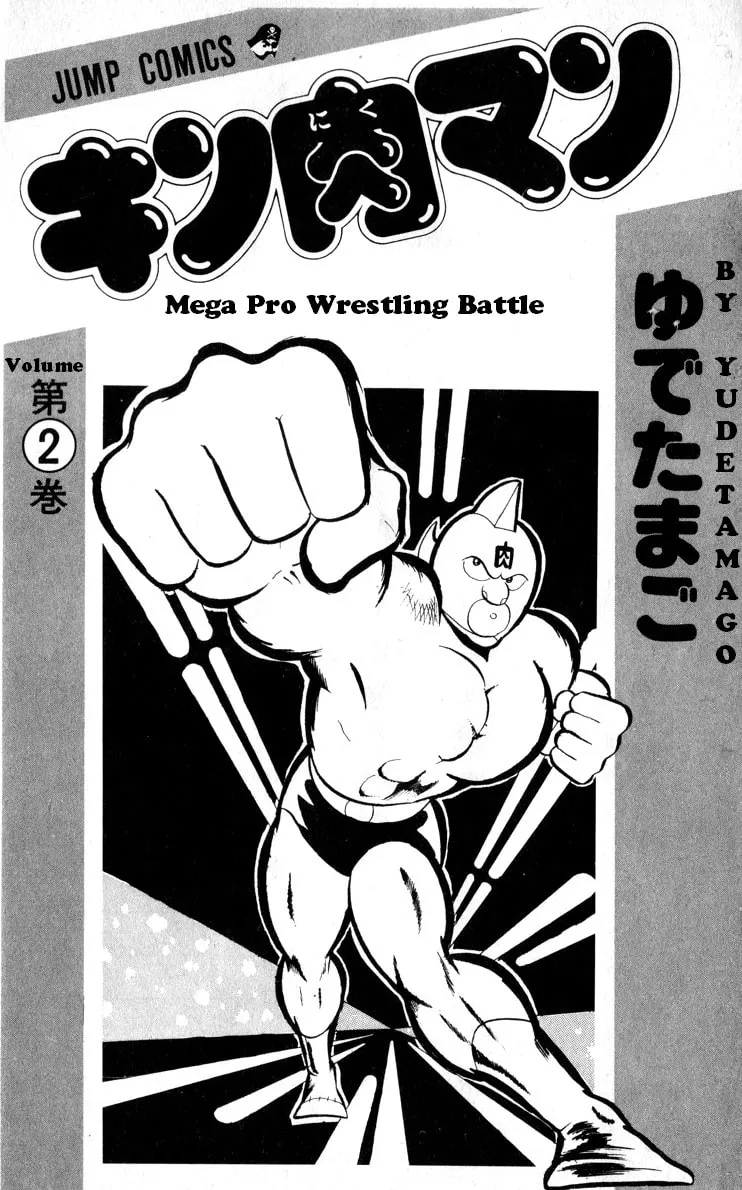 Read Kinnikuman chapter 14 image 1 on Lezhin
