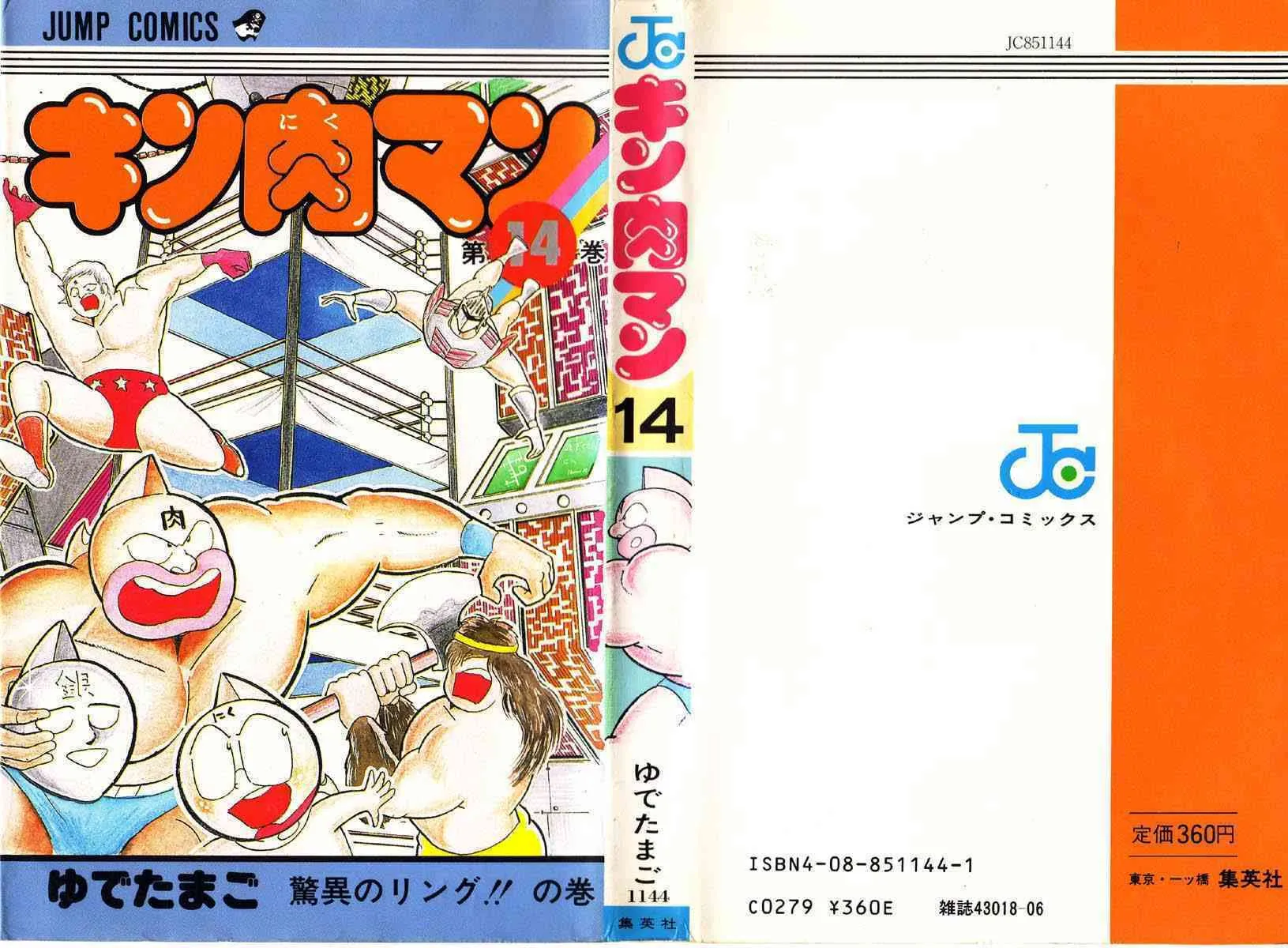 Read Kinnikuman chapter 169 image 0 on Lezhin