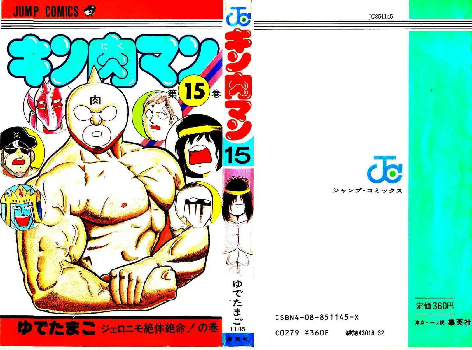Read Kinnikuman chapter 181 image 0 on Lezhin
