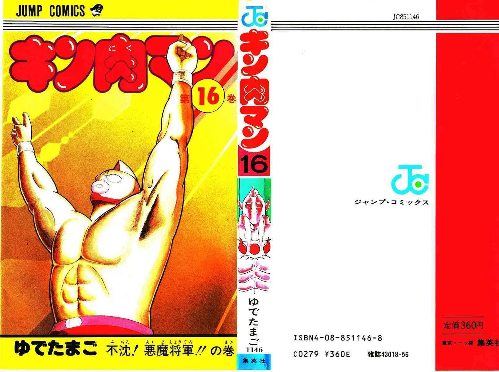 Read Kinnikuman chapter 193 image 0 on Lezhin