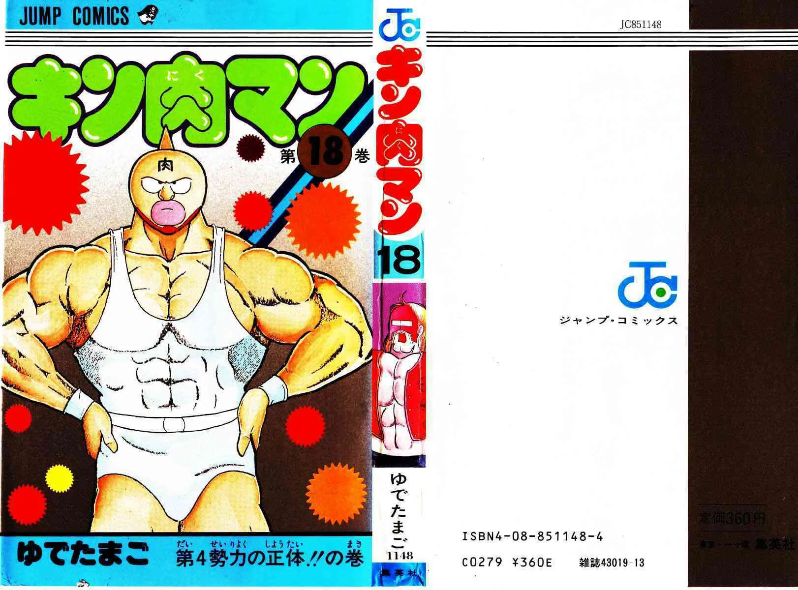 Read Kinnikuman chapter 215 image 0 on Lezhin